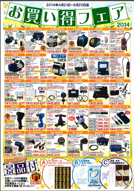 http://www.coolstore.jp/%E3%81%8A%E8%B2%B7%E3%81%84%E5%BE%97%E3%83%95%E3%82%A7%E3%82%A2.jpg