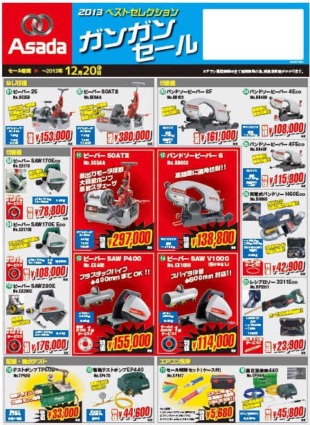 http://www.coolstore.jp/%E3%82%A2%E3%82%B5%E3%83%80%E3%80%80%E3%82%AC%E3%83%B3%E3%82%AC%E3%83%B3%E3%82%BB%E3%83%BC%E3%83%AB.jpg