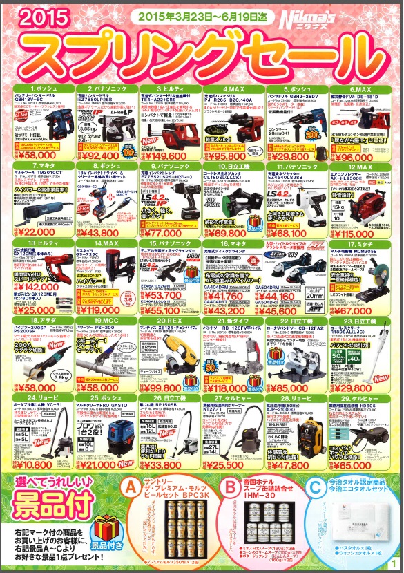 http://www.coolstore.jp/2015%E3%82%B9%E3%83%97%E3%83%AA%E3%83%B3%E3%82%B0%E3%82%BB%E3%83%BC%E3%83%AB.jpg