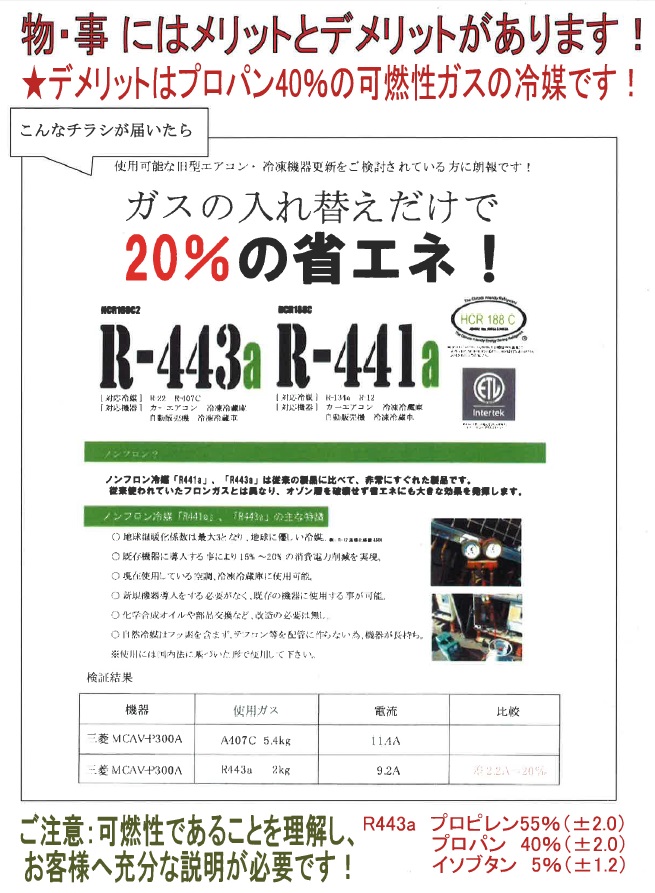 http://www.coolstore.jp/R443a%E3%82%BB%E3%83%BC%E3%83%AB%E3%82%B9%E3%83%81%E3%83%A9%E3%82%B7.jpg