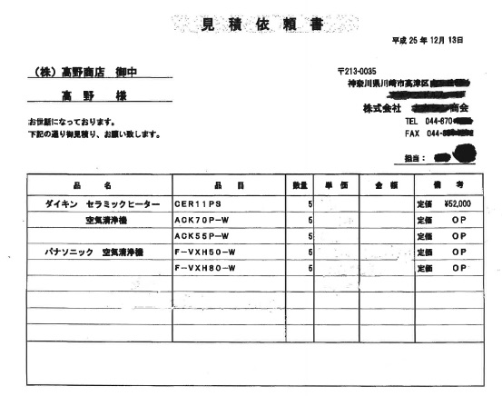 変な見積り書.jpg